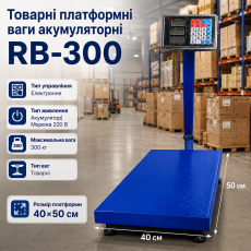 Весы платформенные аккумуляторные RB-300