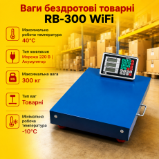 Весы беспроводные товарные RB-300 WiFi