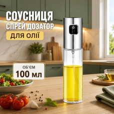 Соусница спрей для подсолнечного масла.