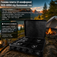 Газовая плита (4 конфорки) SGS-6004 под баллонный газ