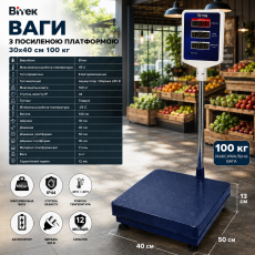 Електронні платформні ваги Вітек 100 кг, платформа 30×40 см, сталева конструкція