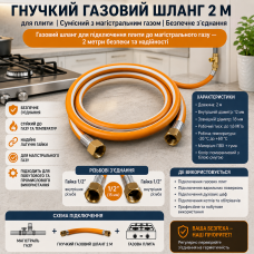 Гибкий газовый шланг 2м для плиты | Совместимый с магистральным газом | Безопасное соединение