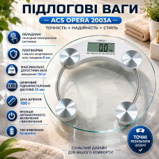 Електронні підлогові ваги ACS Opera 2003A, скляна платформа, навантаження до 150 кг