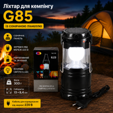 Туристичний акумуляторний ліхтар G85 із сонячною панеллю для кемпінгу