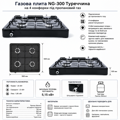 Настільна газова плита NG-300 4-конфоркова для балонного пропану Туреччина чорна №0