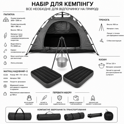 Кемпинговый туристический набор 4в1: палатка 210×200 см, матрас , тренога и котел 2,5л. №0