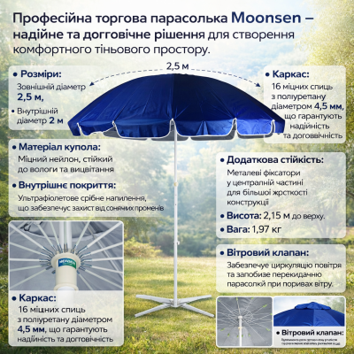 Професійна торгова парасолька Moonsen STANDART 2.5M | Турецька якість та надійність №0