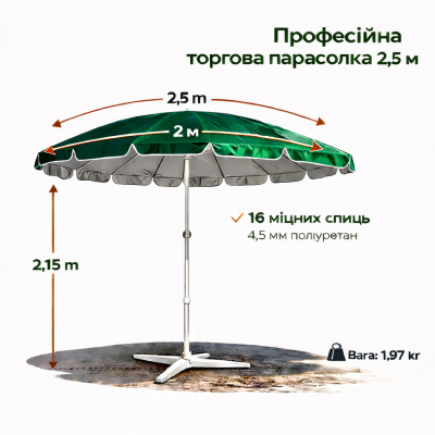 Професійна торгова парасолька Moonsen STANDART 2.5M | Турецька якість та надійність №0