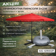 Торгова парасолька 3×2 м з вітровим клапаном + комплект (підставка та водяний наповнювач), вага 3.1 кг + 2.5 кг