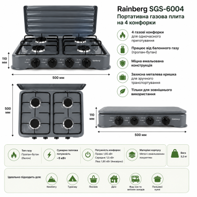 Настільна газова плита Rainberg SGS-6004 на 4 конфорки, 4,4 кВт, з кришкою, для балонного газу та відпочинку на природі №0