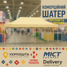 Розсувний Намет 3х6 Посилений білий каркас