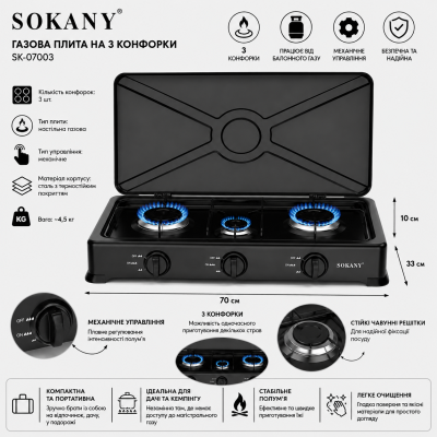 Настільна газова плита Sokany на 3 конфорки | Компактна модель для кемпінгу, дачі та відпочинку №0