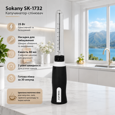 Міні міксер Sokany SK-1732 25 Вт – портативний електричний капучинатор для ідеальної молочної піни №0