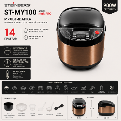 Мультиварка Steinberg ST-MY100 Series multiPRO с 14 программами, мощность 900 Вт №0