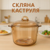 Термостійка скляна каструля 2,5 л з прозорою кришкою для кухні
