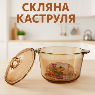 Термостійка скляна каструля 2,5 л з прозорою кришкою для кухні №0