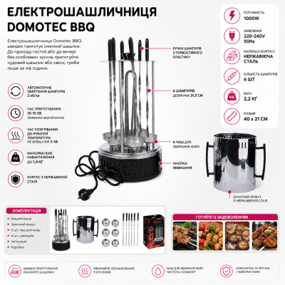 Бытовая электрическая шашлычница 1000 Вт с 6 шампурами из нержавеющей стали №0