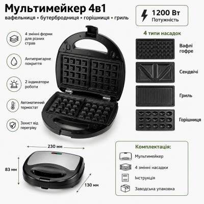 Електричний мультимейкер 4в1 1200 Вт вафельниця, бутербродниця, горішниця та гриль №0