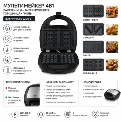 Мультимейкер Crownberg CB-1074 4в1 2200 Вт вафельница, бутербродница, орешница и гриль №0