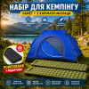 Туристичний набір: автоматичний намет 200 × 150 см + 2 карімати-матраци 