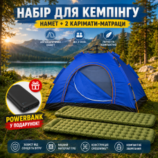 Туристичний набір: автоматичний намет 200 × 150 см + 2 карімати-матраци 