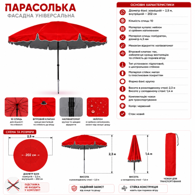Професійний торговий зонт Monsen 2,5м Червона | Надійний захист та стильний дизайн №0