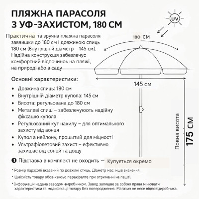 Пляжна парасолька 180 см однотонна, з нахилом і напиленням Спиця Ромашка  №0