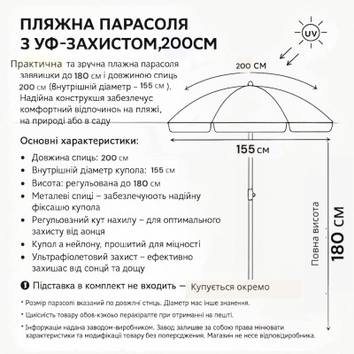 Пляжна парасолька 100TS 200 см однотонна, з нахилом і напиленням №0
