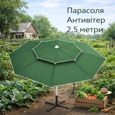 Усиленный торговый зонтик Monsen 2.5 м | Антивитер Lite| Полиуретановые спицы Чехол в комплекте Турция