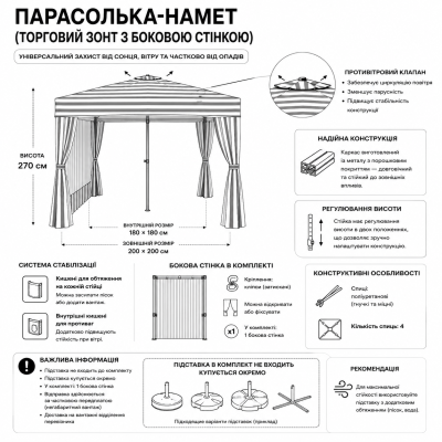 Парасолька-намет 2×2 м з боковою стінкою — захист від сонця та вітру, посилена стійкість №0