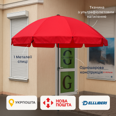 Зонтик Monsen | Діаметр 3 м| 8 метал. спит |