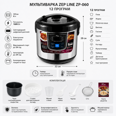 Мультиварка Zepline ZP-060 6 л с 12 программами приготовления, 1800 Вт №0