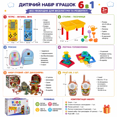     Дитячий подарунковий набір іграшок Kids Play Box 6 в 1 – розвиваючі іграшки для хлопчиків і дівчаток від 3 років №0