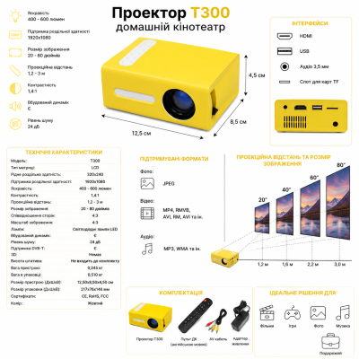 Мини-проектор T300 домашний мультимедийный LED-проектор жёлтый №0