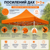 Посилений дах Premium для розсувного шатра-гармошки 3×3 м, Oxford 600D