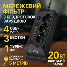 Сетевой фильтр Удлинитель USB с беспроводной зарядкой Тк-20 (3×220В+4×USB+1×Type-C), Черный, 5 м