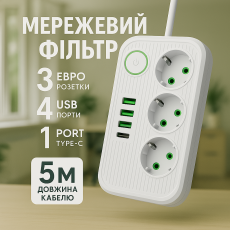 Мережевий фільтр Подовжувач USB ТК-3 (4×220В + 3×USB + 1×Type-C), F09u, Білий, 5 м