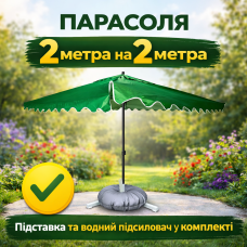 Торговый зонт Monsen 2×2 м комплект — подставка + водный утяжелитель.