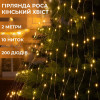 Гирлянда светодиодная лошадиный хвост GarlandoPro 200LED Роса 2м 10 линий Желтый