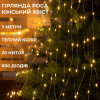 Гірлянда світлодіодна кінський хвіст GarlandoPro 600LED Роса 20 ліній 8 режимів 3м кінський хвіст гірлянда Жовтий
