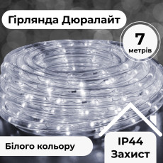 Гирлянда уличная лента светодиодная Дюралайт 240 LED 7м морозостойкая прозрачная проволока Белый
