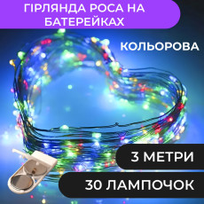 Гирлянда светодиодная на батарейках GarlandoPro 30LED 3м медная проволока гирлянды роса