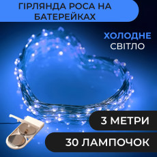 Гирлянда светодиодная на батарейках GarlandoPro 30LED 3м медная проволока гирлянды роса