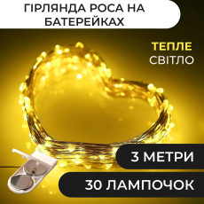 Гирлянда светодиодная на батарейках GarlandoPro 30LED 3м медная проволока гирлянды роса Желтый