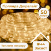 Гирлянда уличная лента светодиодная Дюралайт 900 LED 50м морозостойкая прозрачная проволока