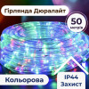 Гирлянда уличная лента светодиодная Дюралайт 900 LED 50м морозостойкая прозрачная проволока Мультиколор