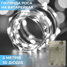 Светодиодная гирлянда на батарейках GarlandoPro 50LED 5м медный провод гирлянды роса Белый