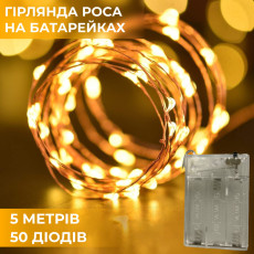 Светодиодная гирлянда на батарейках GarlandoPro 50LED 5м медный провод гирлянды роса Желтый