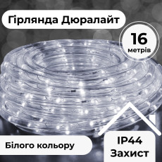 Гирлянда уличная лента светодиодная Дюралайт 480 LED 16м морозостойкая прозрачная проволока Белый