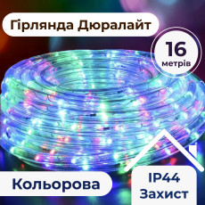 Гирлянда уличная лента светодиодная Дюралайт 480 LED 16м морозостойкая прозрачная проволока Мультиколор